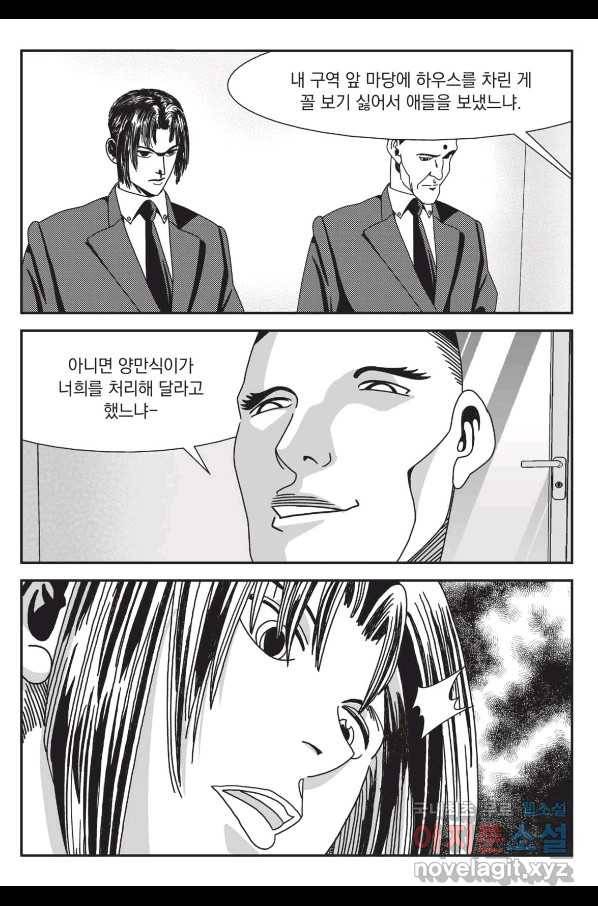 도시정벌 레거시 : 사자의서 2부 10화 30
