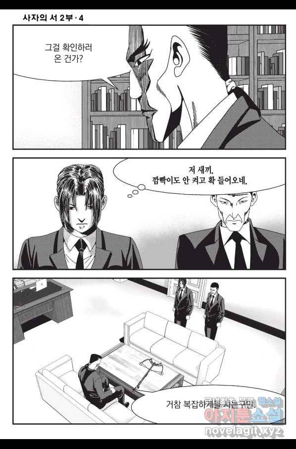 도시정벌 레거시 : 사자의서 2부 10화 31