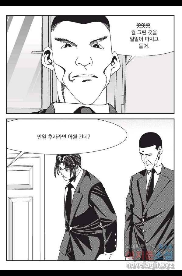 도시정벌 레거시 : 사자의서 2부 10화 32