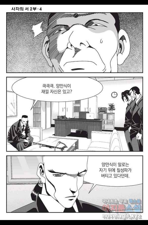 도시정벌 레거시 : 사자의서 2부 10화 33