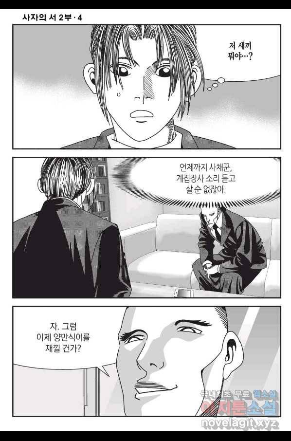 도시정벌 레거시 : 사자의서 2부 10화 35