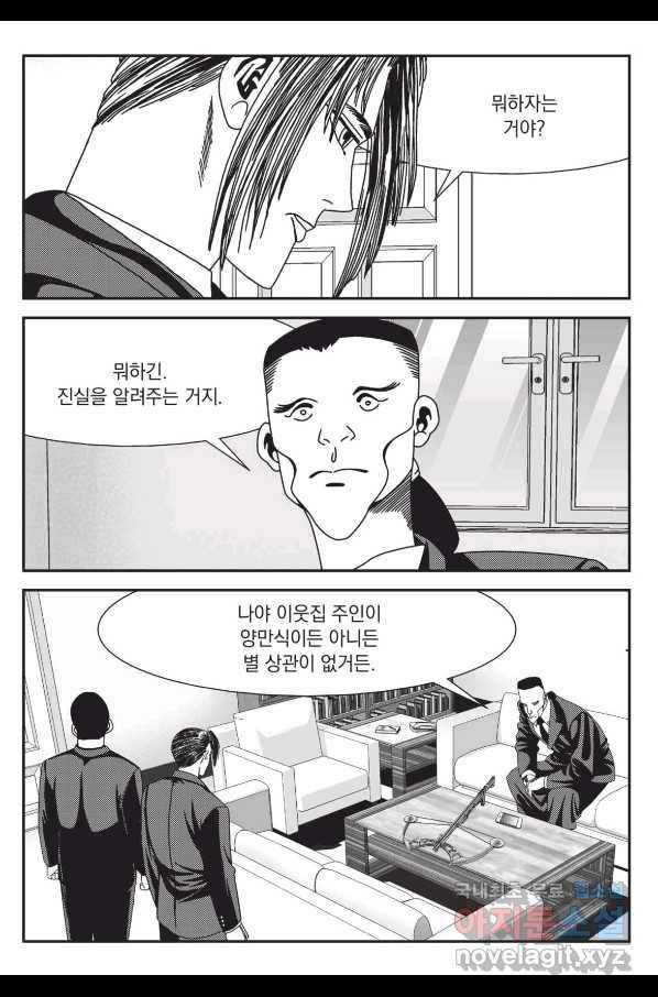도시정벌 레거시 : 사자의서 2부 10화 36