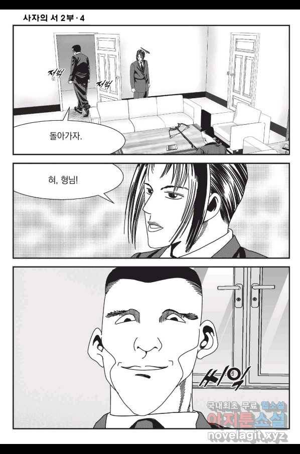도시정벌 레거시 : 사자의서 2부 10화 37