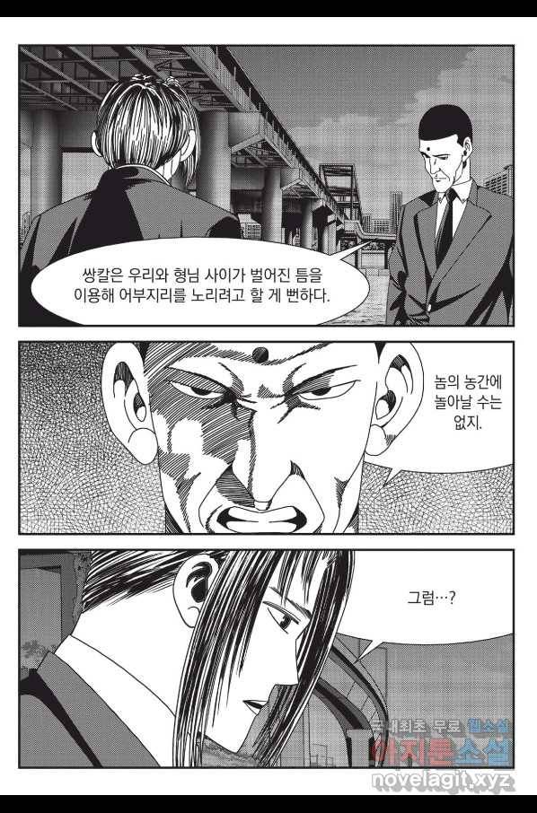 도시정벌 레거시 : 사자의서 2부 10화 40