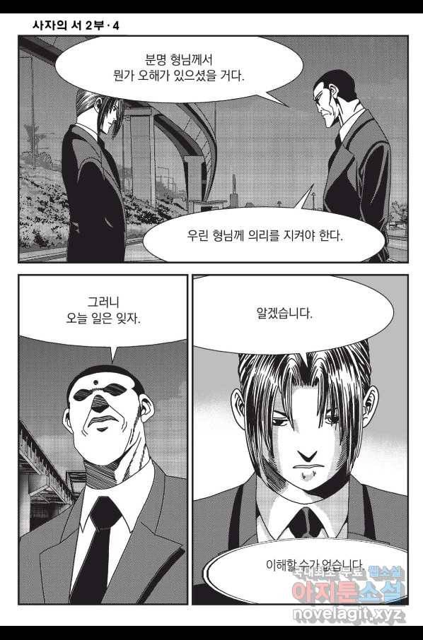 도시정벌 레거시 : 사자의서 2부 10화 41