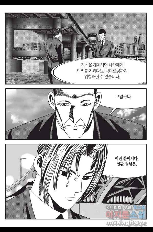 도시정벌 레거시 : 사자의서 2부 10화 42