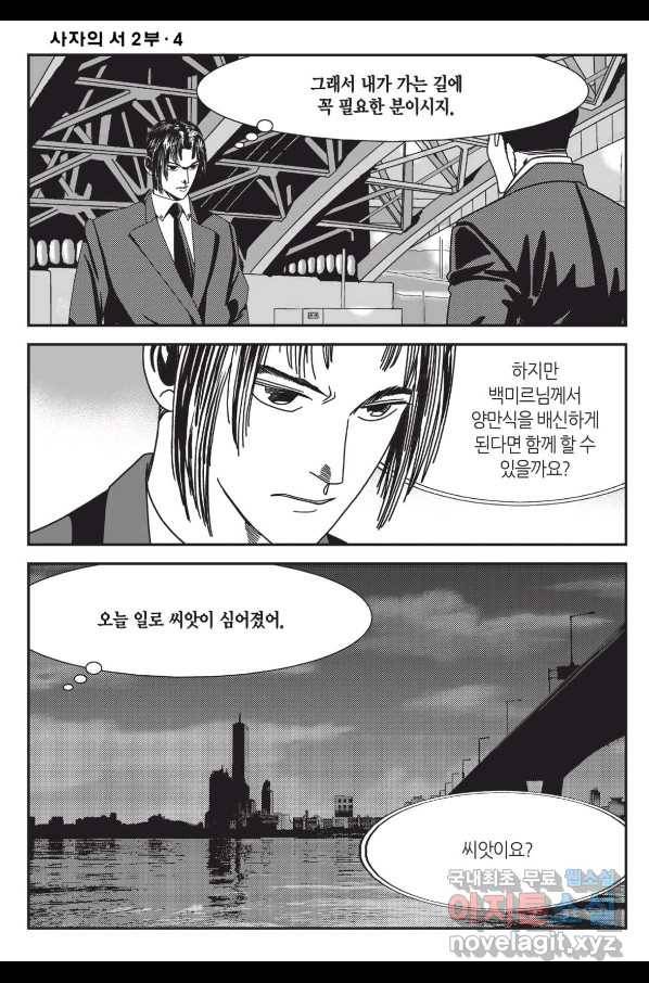 도시정벌 레거시 : 사자의서 2부 10화 43