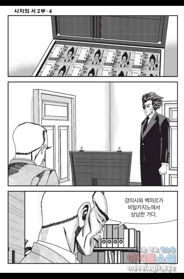 도시정벌 레거시 : 사자의서 2부 10화 47