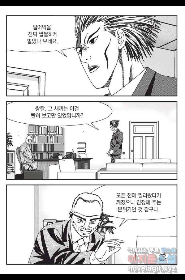 도시정벌 레거시 : 사자의서 2부 10화 48