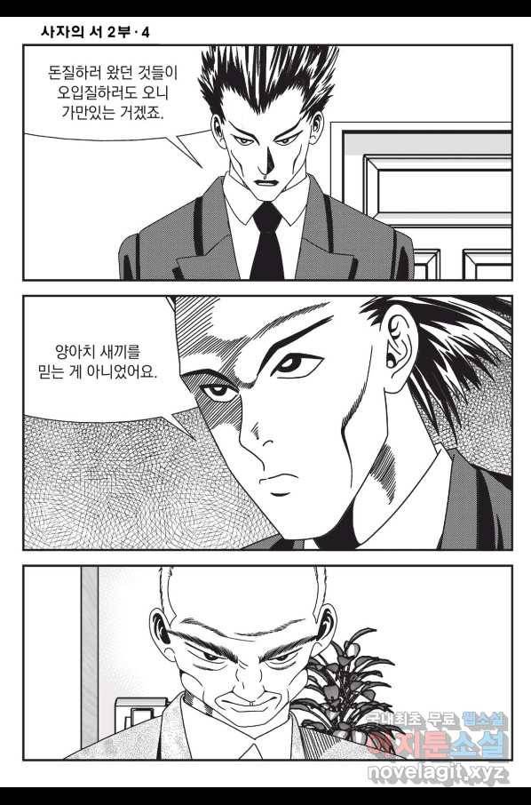 도시정벌 레거시 : 사자의서 2부 10화 49