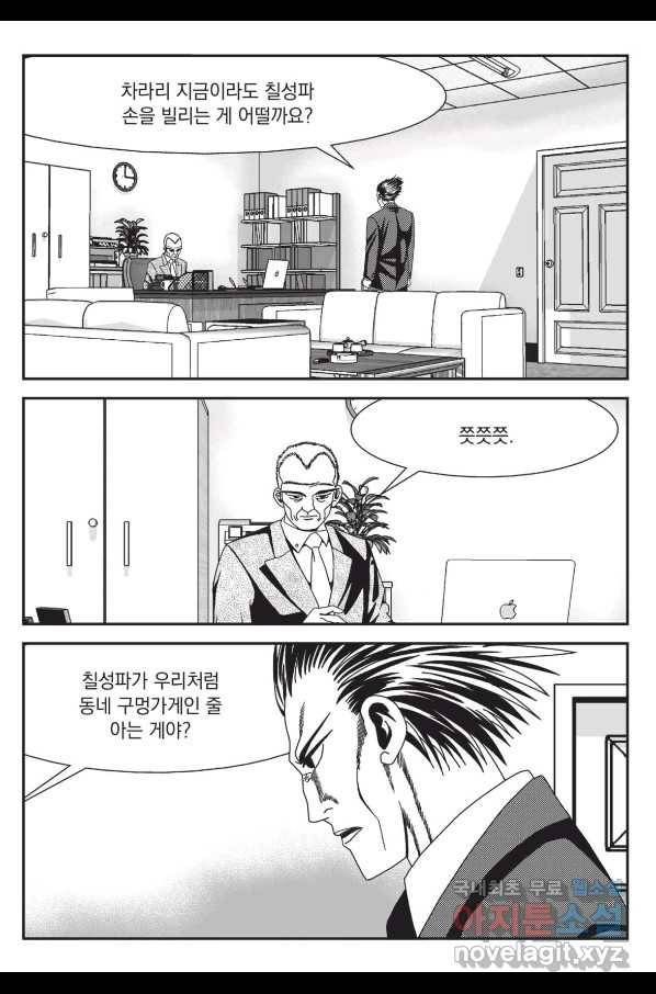 도시정벌 레거시 : 사자의서 2부 10화 50