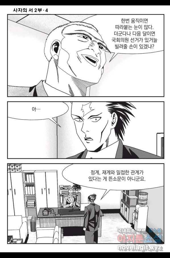 도시정벌 레거시 : 사자의서 2부 10화 51