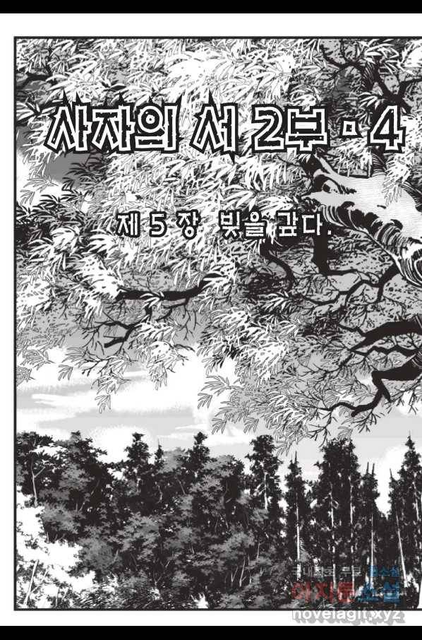 도시정벌 레거시 : 사자의서 2부 10화 53