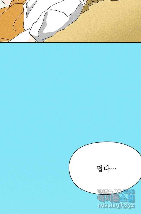밀과 보리가 자란다 91화 14