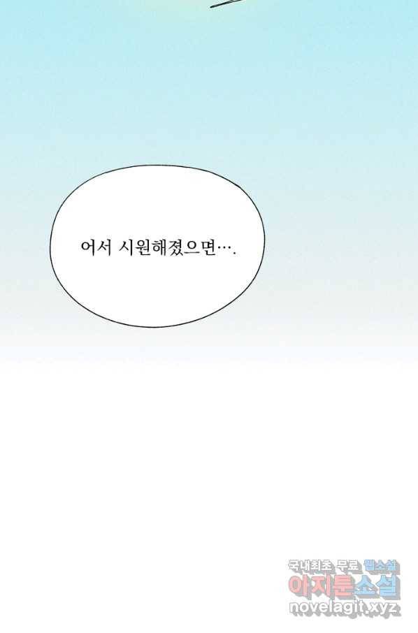 밀과 보리가 자란다 91화 16