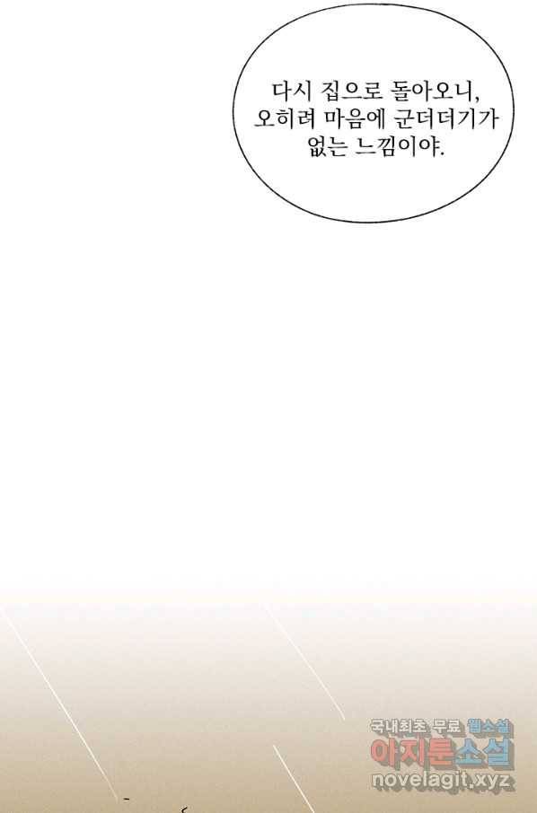 밀과 보리가 자란다 91화 23