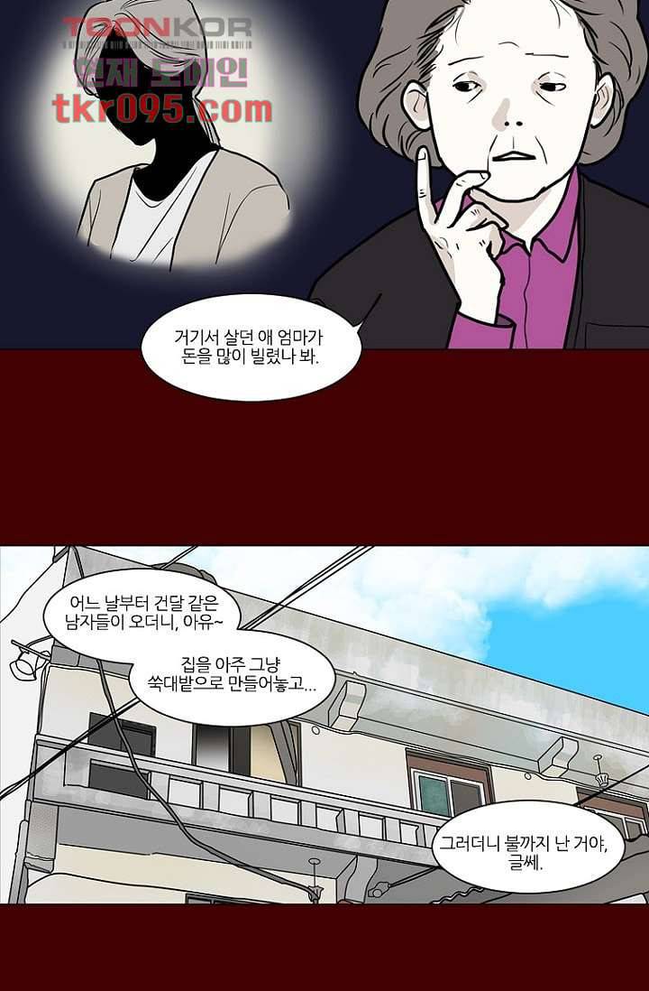 타고난 사람들 34화 12