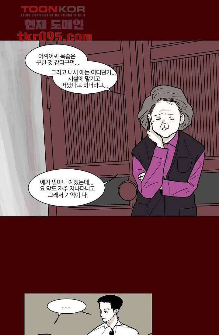 타고난 사람들 34화 13