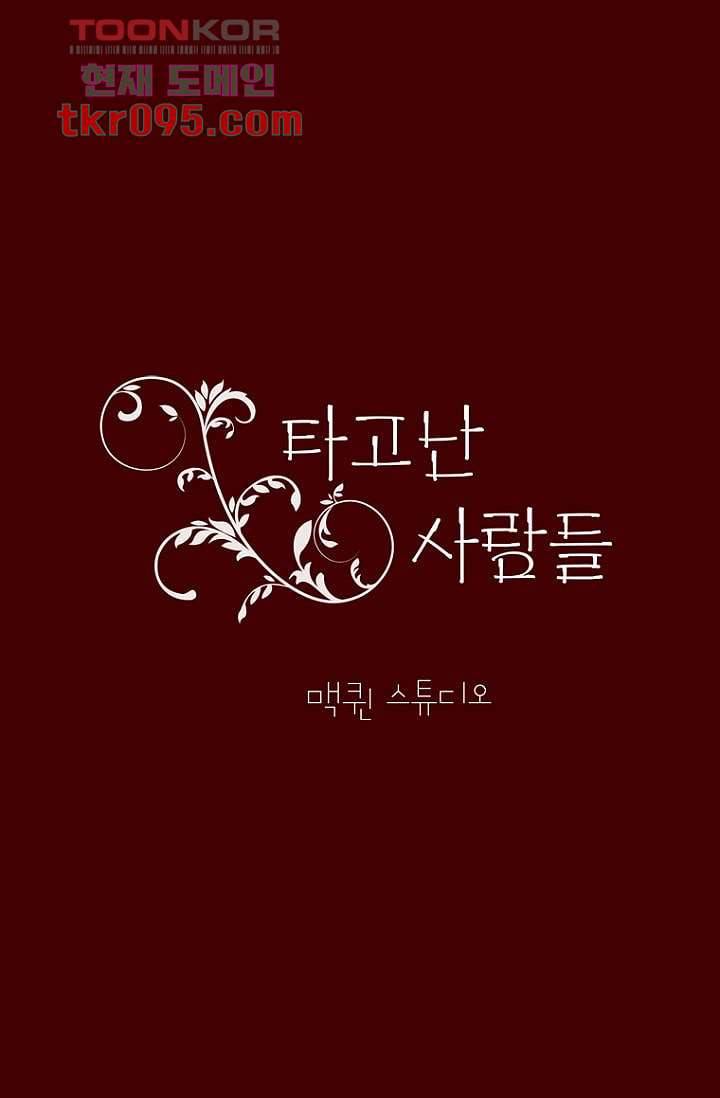타고난 사람들 34화 19