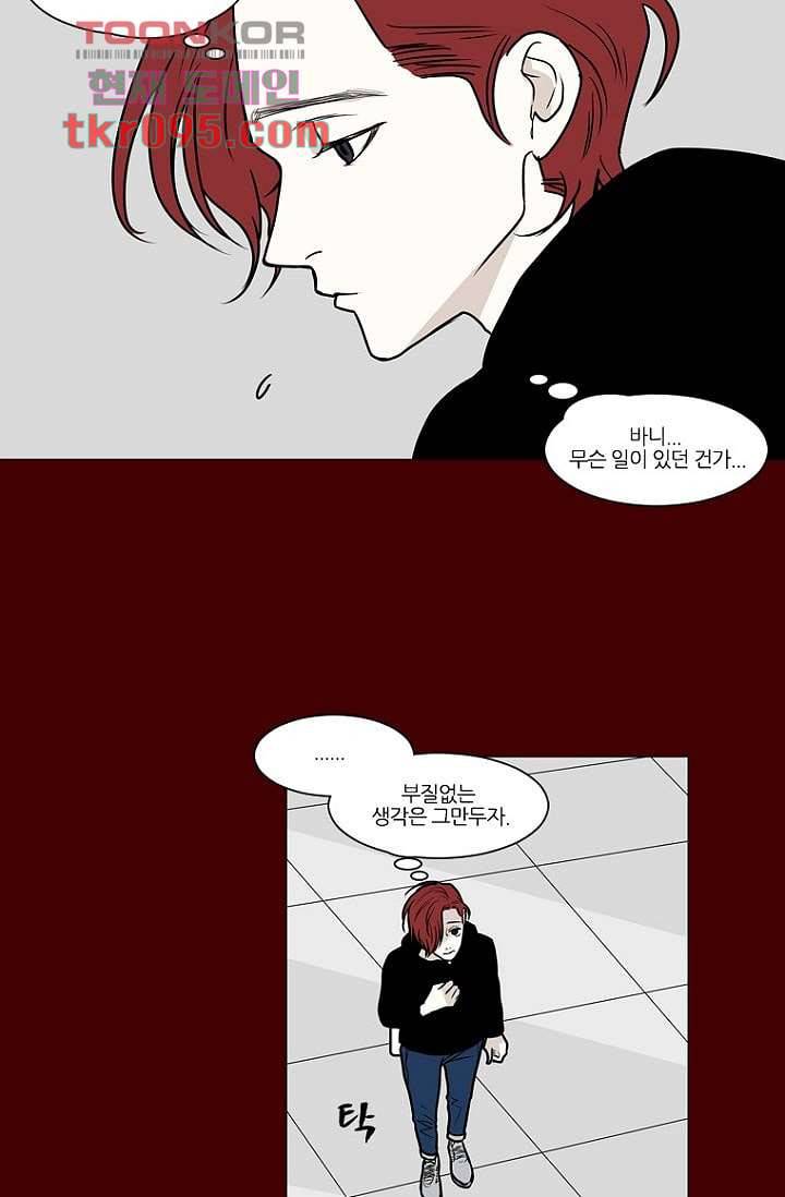 타고난 사람들 34화 24