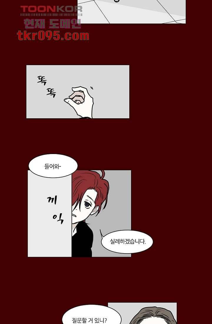 타고난 사람들 34화 25