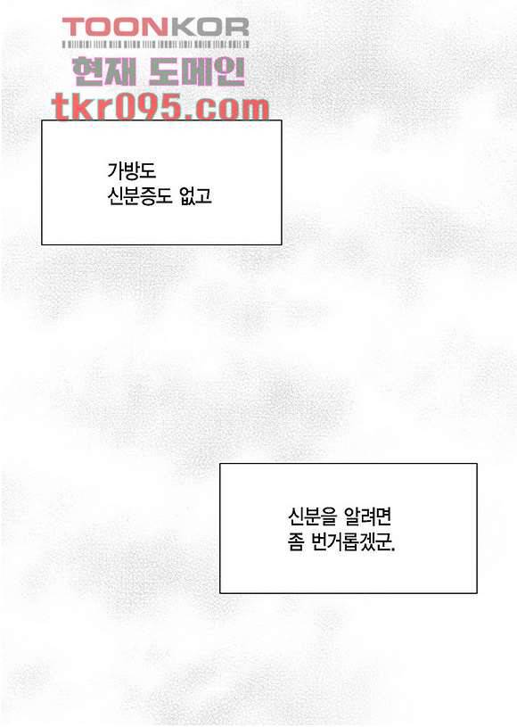 100의 그녀 31화 7