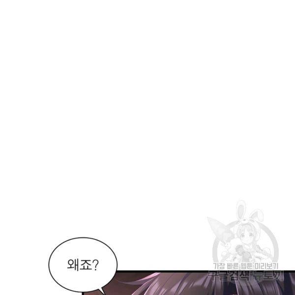 인생 3회차 스승님 168화 3
