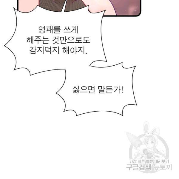 인생 3회차 스승님 168화 6