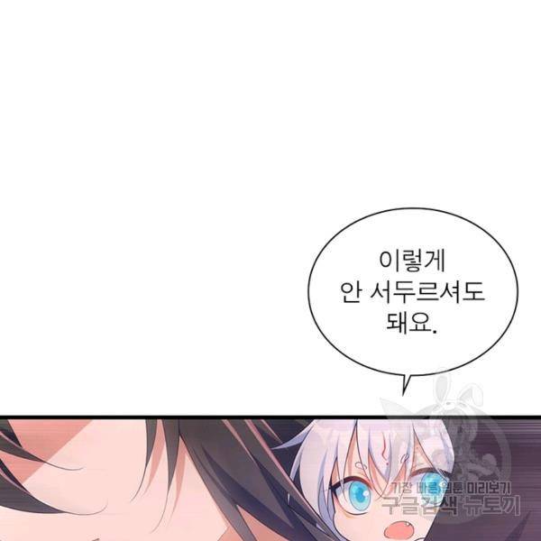 인생 3회차 스승님 168화 12