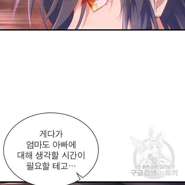 인생 3회차 스승님 168화 16