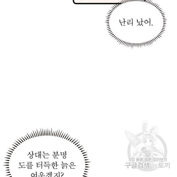 인생 3회차 스승님 168화 22