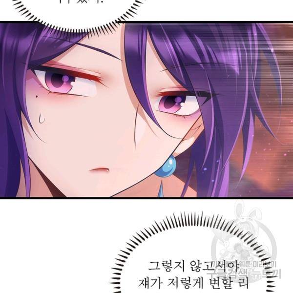 인생 3회차 스승님 168화 23