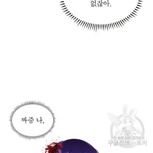 인생 3회차 스승님 168화 24