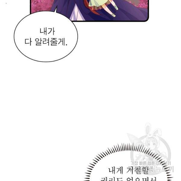 인생 3회차 스승님 168화 29