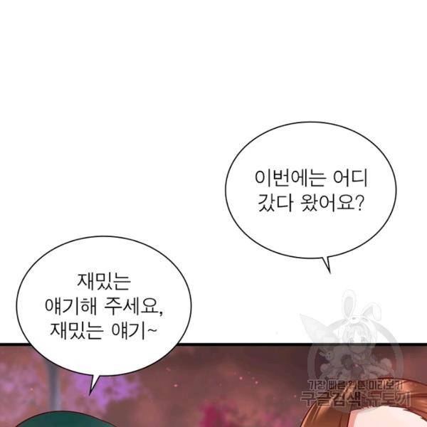 인생 3회차 스승님 168화 32