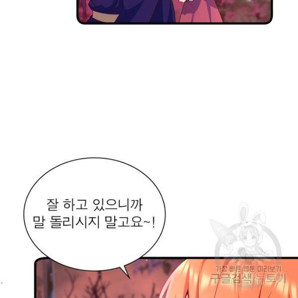 인생 3회차 스승님 168화 35