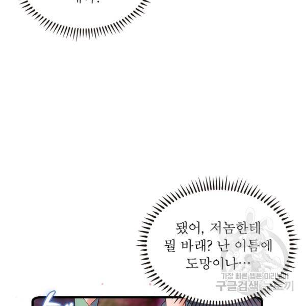 인생 3회차 스승님 168화 39
