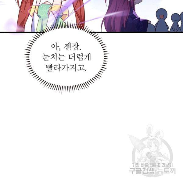 인생 3회차 스승님 168화 41