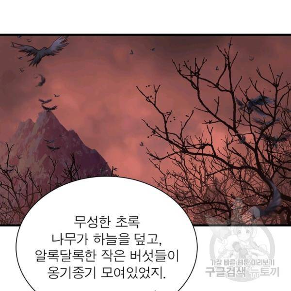 인생 3회차 스승님 168화 46