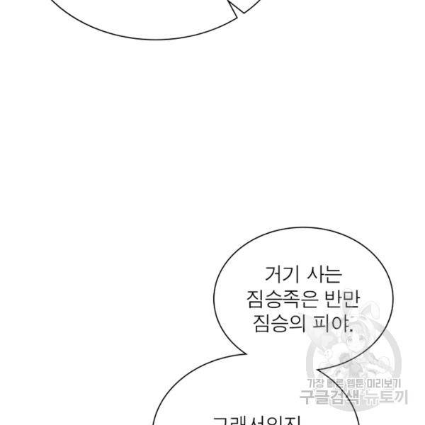 인생 3회차 스승님 168화 47