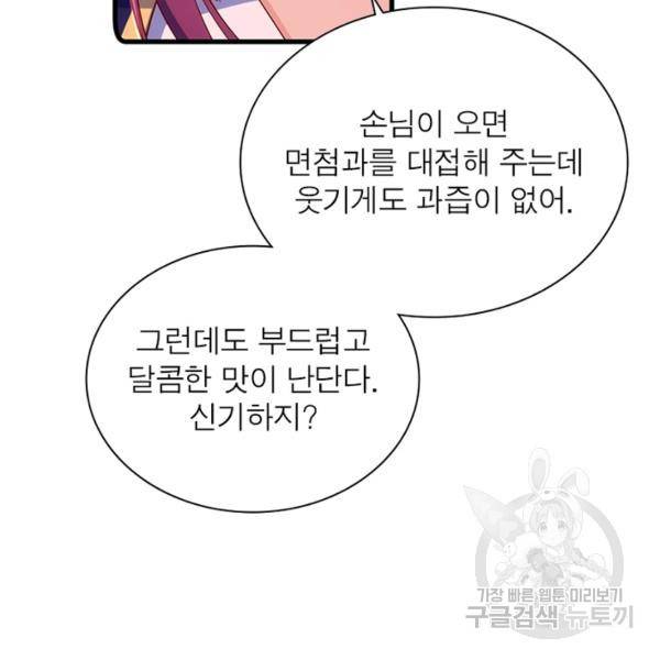 인생 3회차 스승님 168화 49