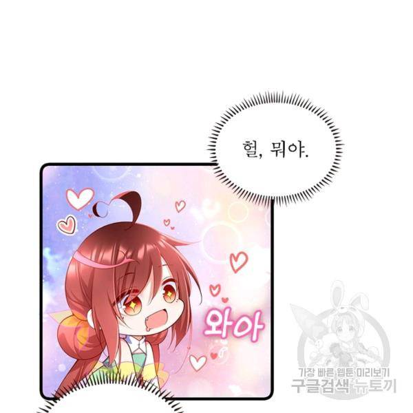인생 3회차 스승님 168화 50
