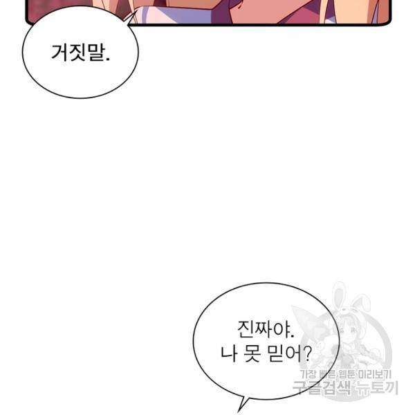 인생 3회차 스승님 168화 52