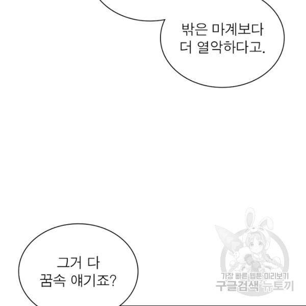 인생 3회차 스승님 168화 54