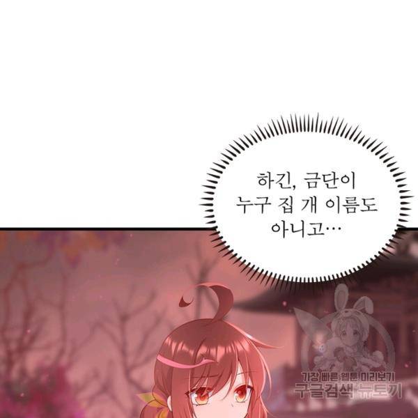 인생 3회차 스승님 168화 56