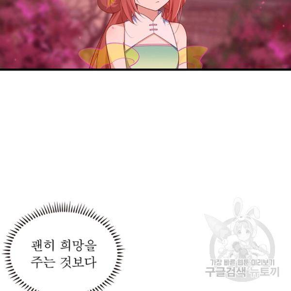 인생 3회차 스승님 168화 57