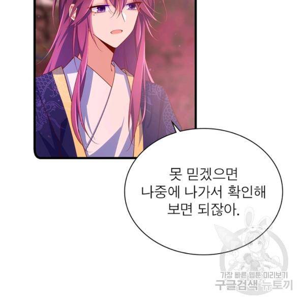 인생 3회차 스승님 168화 60