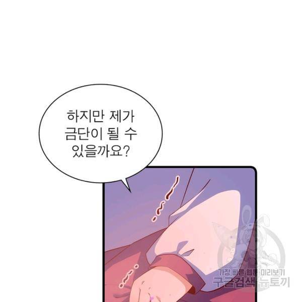인생 3회차 스승님 168화 61