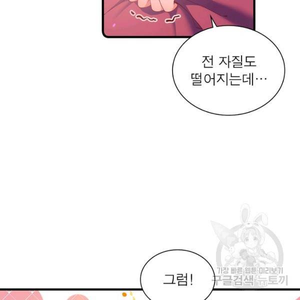 인생 3회차 스승님 168화 62