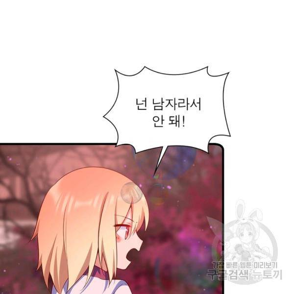 인생 3회차 스승님 168화 68